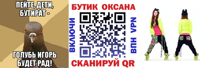 БУТИРАТ буратино  Игарка 